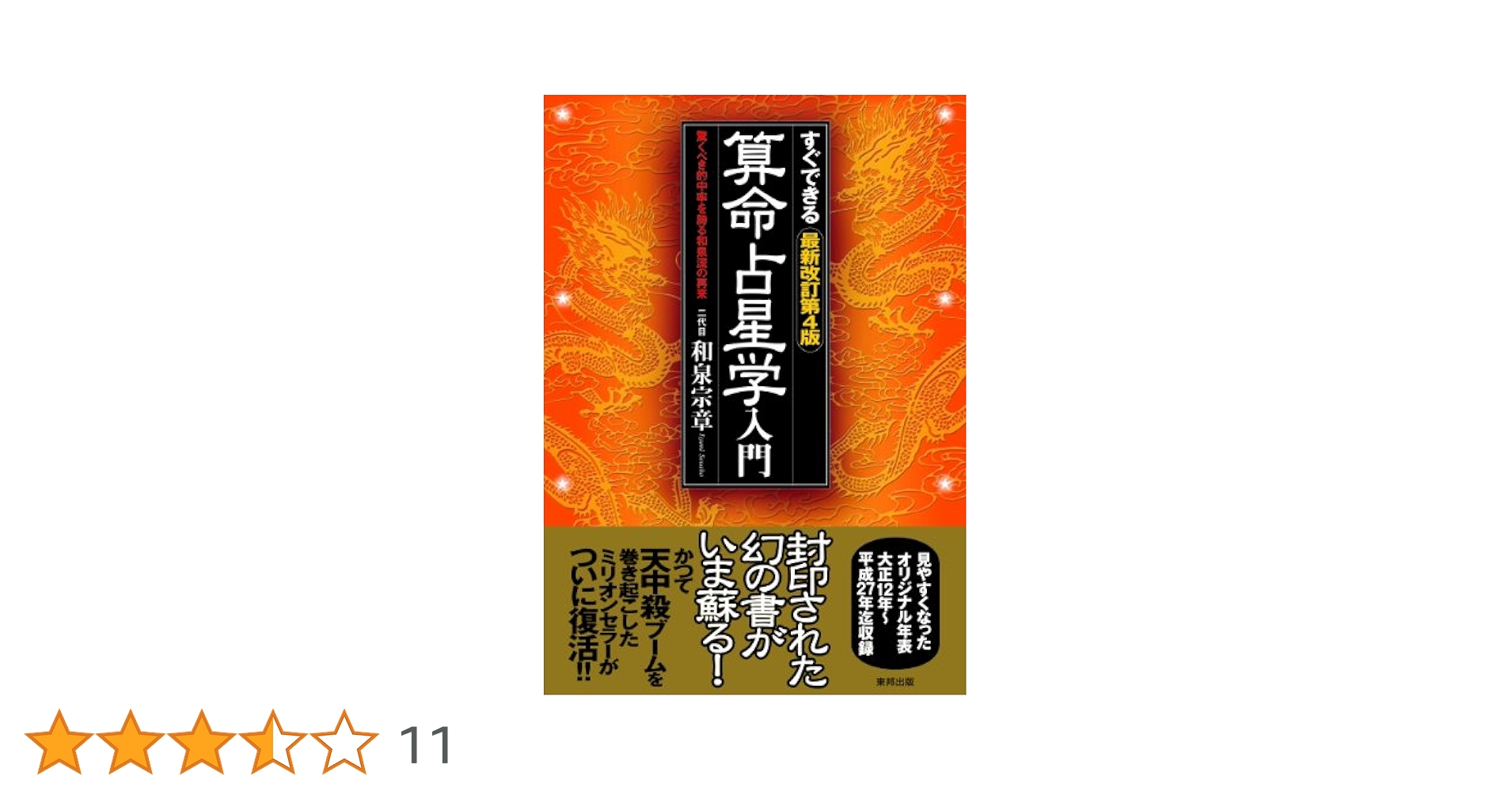 【中古】 密教宿曜占星術 ３６種の星獣が、あなたの運命を拓く/学研パブリッシング/羽田守快 Amazon.co.jp: 密教宿曜占星術 36種の星獣が、あなたの運を拓く